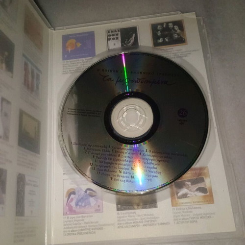 Τα Μελοποιημένα 26 CD σαν καινούργια