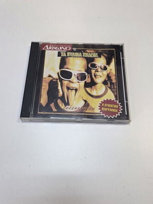 Ta Xylina Spathia - Xessaloniki CD album, rock