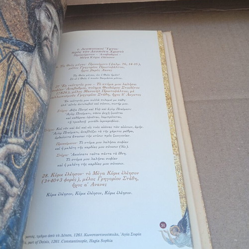 Beloved Hymns book used, Greek Orthodox ecclesiastical chants