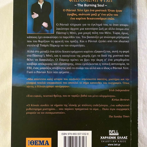 Flaming Soul John Connolly new