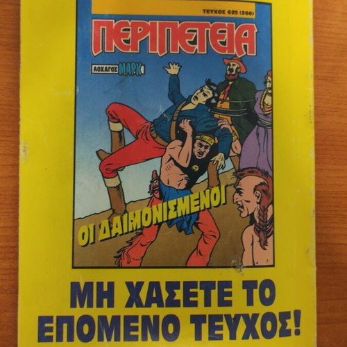 Peripeteia Comic Issue 624 (265) used