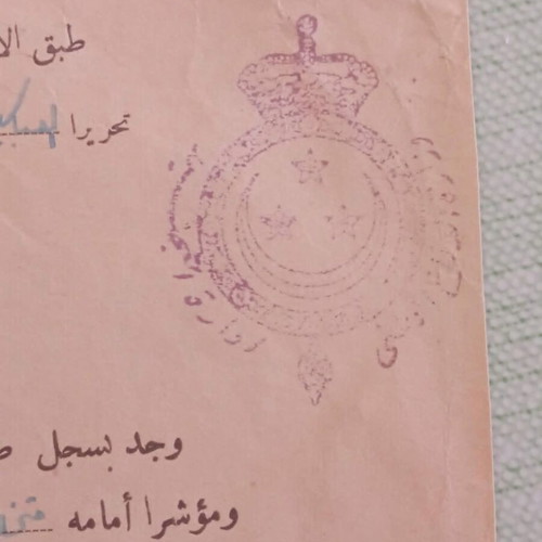 Certificate Kingdom of Egypt 1945-1948 used with royal seal and markings