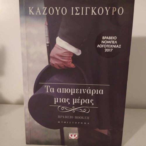 The Remains of the Day like new, Kazuo Ishiguro