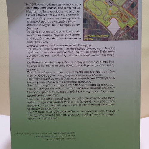 Applied Topography Volume B like new, Greek