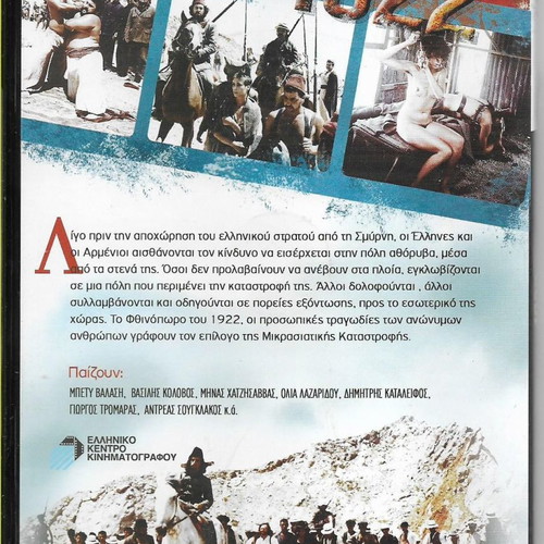 1922 DVD new, drama historical film by Nikos Koundouros