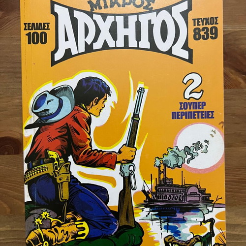 Mikros Archigos Issue 839 new