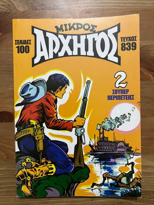 Mikros Archigos Issue 839 new