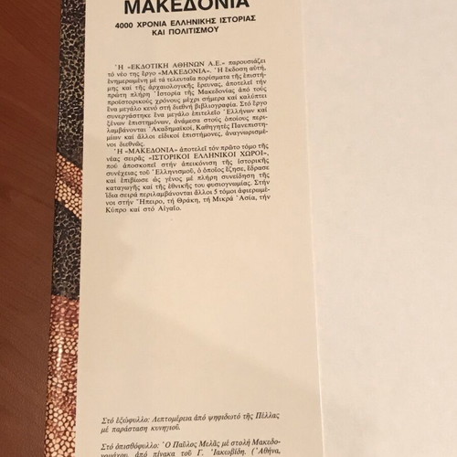Macedonia 4000 Years of Greek History and Culture hardcover used
