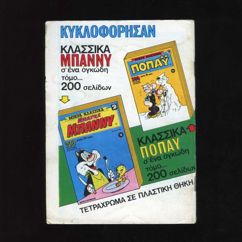 Tanks No 449 comic magazine used, 1980, Dragounis editions