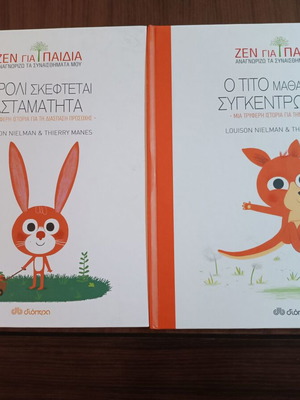 Zen Για Παιδια new children's books by Louison Nielman & Thierry Manes