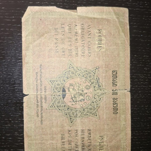 Georgian banknotes 1900, 1914, 1919