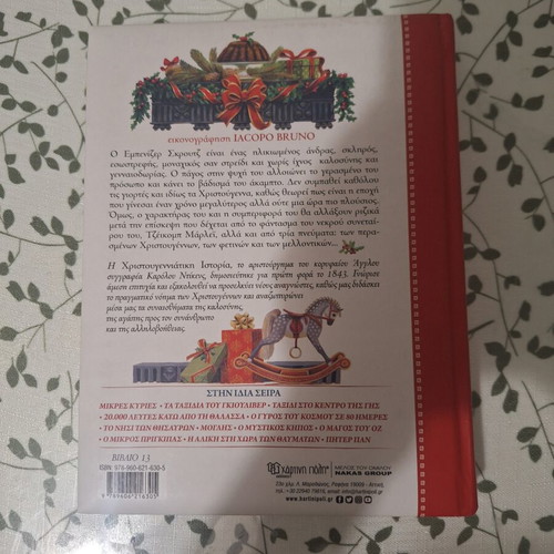 Christmas Story (Scrooge) like new, Greek edition