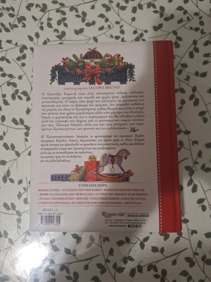 Χριστουγεννιάτικη ιστορία (Ο Σκρούτζ) σαν καινούργιο, ελληνική έκδοση