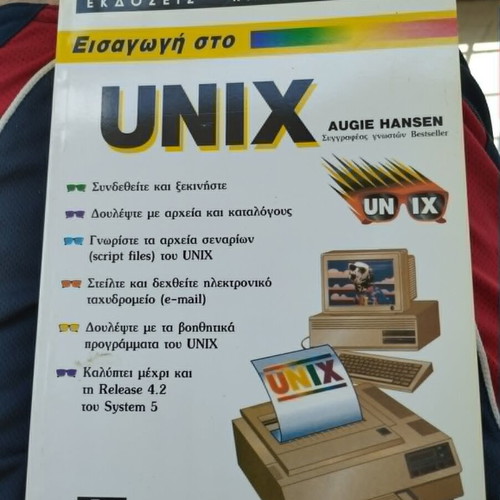 Introduction to UNIX book like new, Greek