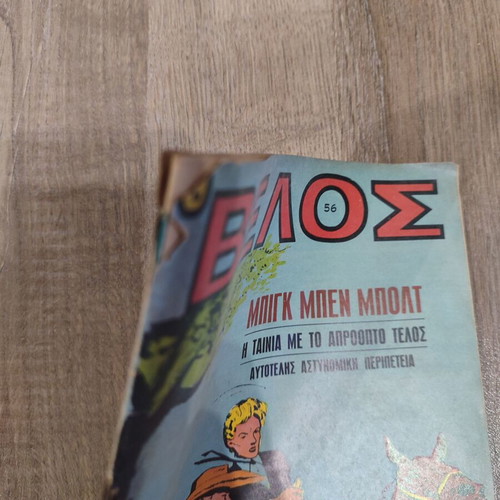 Velos 56 Terzopoulos comic in fairly good condition