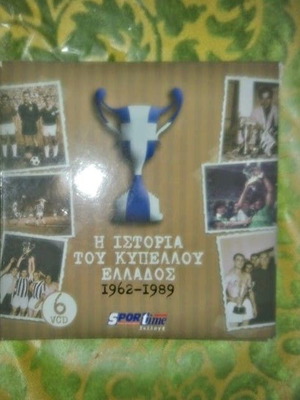 DVD Κύπελλο Ελλάδος 1962-1989, σετ 6 DVD