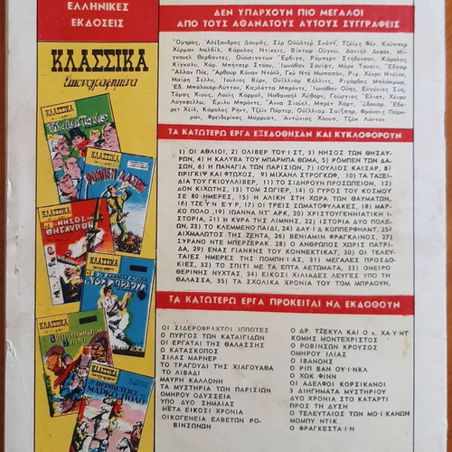 Classic Illustrated Comics The School Days of Tom Brown used, issue 35, 1st Pehlivanidis edition