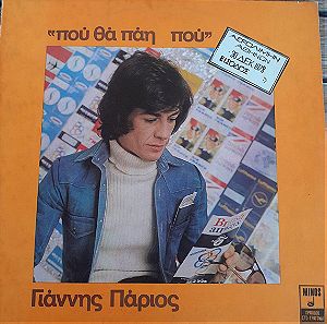 Γιάννης Πάριος-Που Θα πάη Που-LP,Vinyl