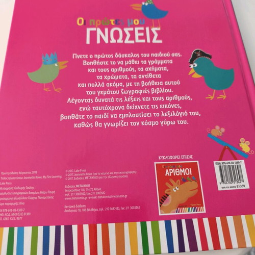 Children's book My First Knowledge new