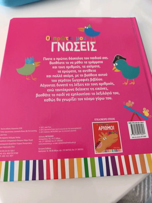 Children's book My First Knowledge new