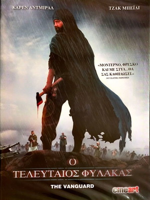 The Vanguard DVD new, action horror movie with subtitles