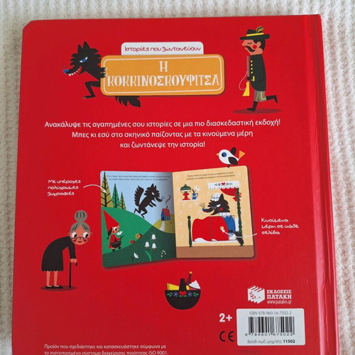 The Little Red Riding Hood book like new