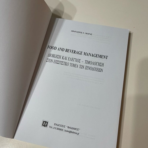 Food and Beverage Management βιβλίο σαν καινούργιο