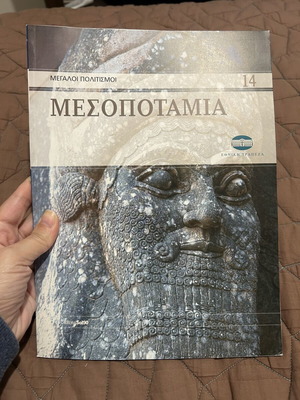 Μεσοποταμία συλλεκτικό τεύχος περιοδικού 14