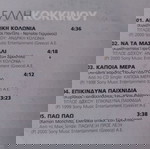  CD ( 1 ) Έλλη Κοκκίνου