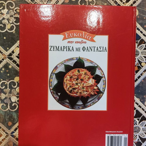 Pasta With Imagination Cookbook like new, Greek language