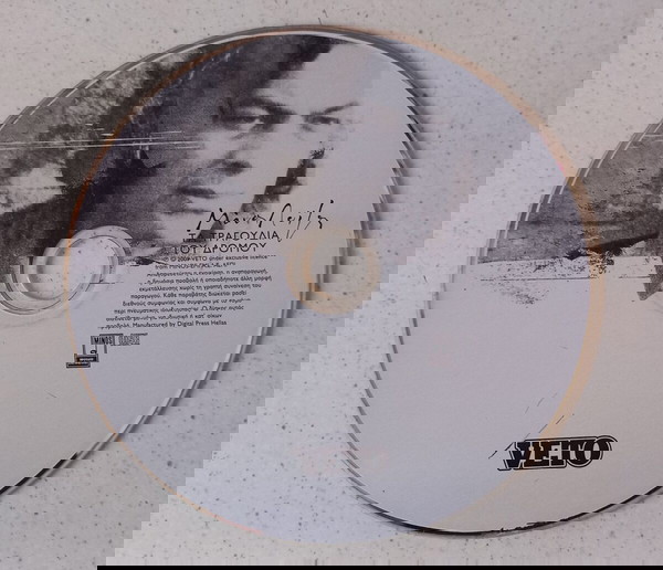 CD ( 1 ) Μάνος Λοϊζος / Τα τραγούδια του δρόμου