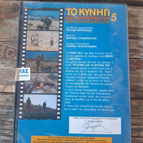 Vintage hunting documentary DVD new collectible