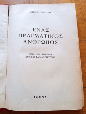 Book "A Real Man" used, old edition