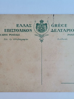 Παλιά καρτποστάλ Ελληνικές ενδυμασίες Αθήνα 1910 μεταχειρισμένη