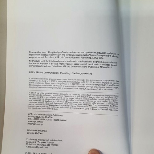 The Contribution of Genetic Analyses used, book by Nikolaos Drakoulis