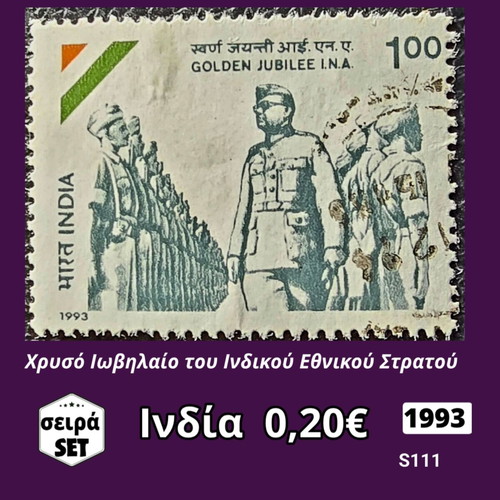 India 1993 stamp series