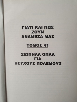 Silent Weapons for Quiet Wars used, Liakopoulos