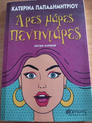 Ares Mares Penintares book like new