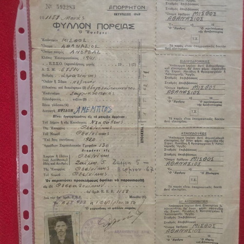 Φύλλα πορείας μεταχειρισμένα, 2 τεμάχια δεκαετίας 40-50