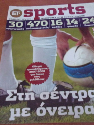 Περιοδικό ET Sports Τεύχος 1 2007 αφιέρωμα στη σεζόν 2007-08
