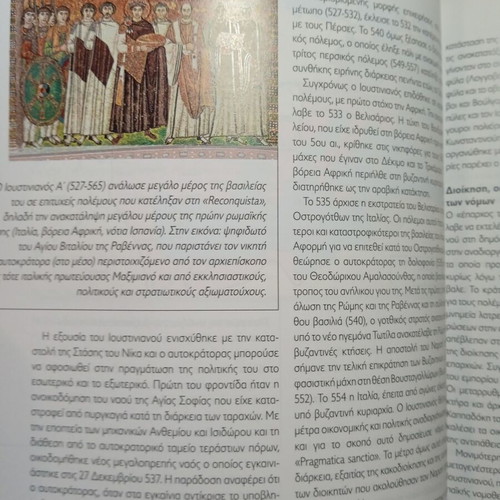 Greek History 4 Byzantine Hellenism book new