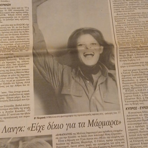 Newspaper «ΤΑ ΝΕΑ» March 8 1994 Melina Merkouri tribute like new
