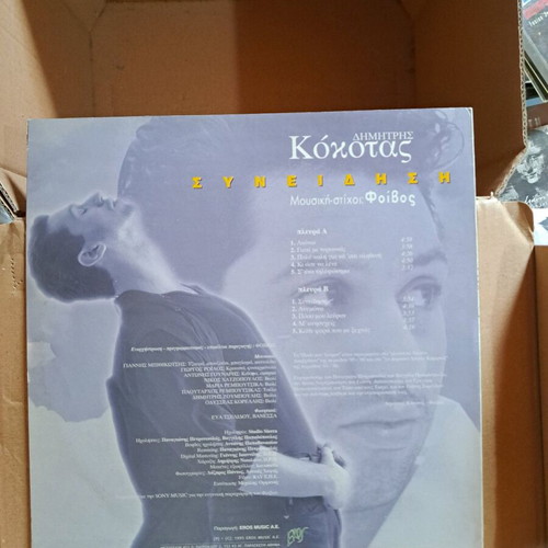 Dimitris Kokotas Synidisi LP used, laiko