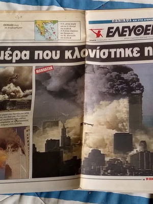 Παλιές εφημερίδες πακέτο 3