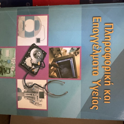 Health Informatics and Professions book like new, Greek