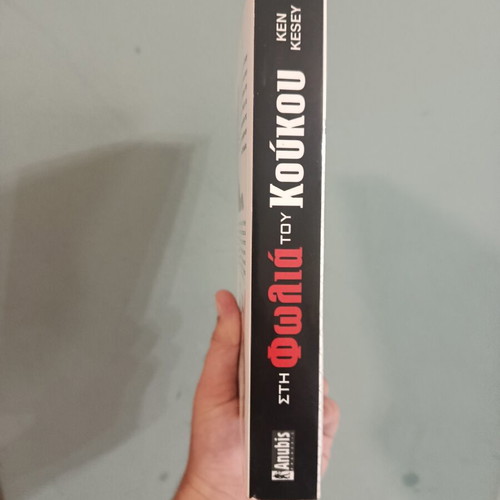 One Flew Over the Cuckoo's Nest by Ken Kesey used, Greek edition
