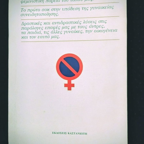 Book Epainstatikes Liseis used, Greek