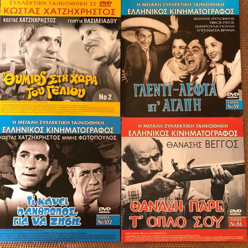 Greek cinema DVD collection like new, 4 pieces