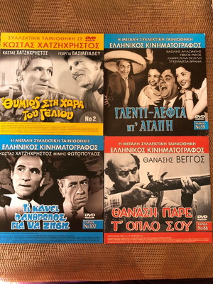 Greek cinema DVD collection like new, 4 pieces