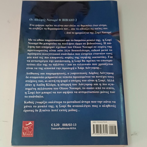 Σκάνδαλο από μετάξι, Loretta Chase